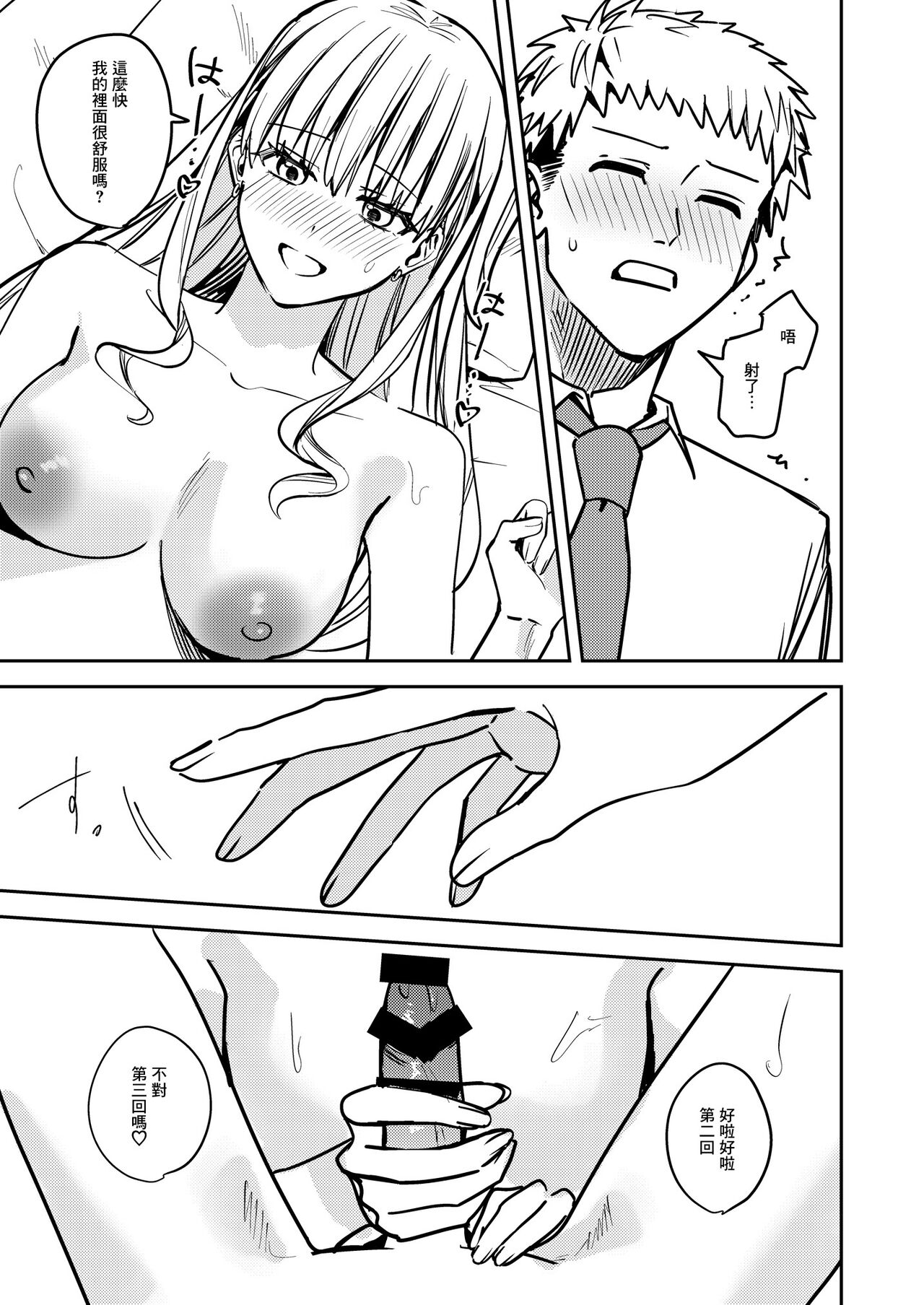 Okatai Anata o Sukkari Yawarakaku - Page 28