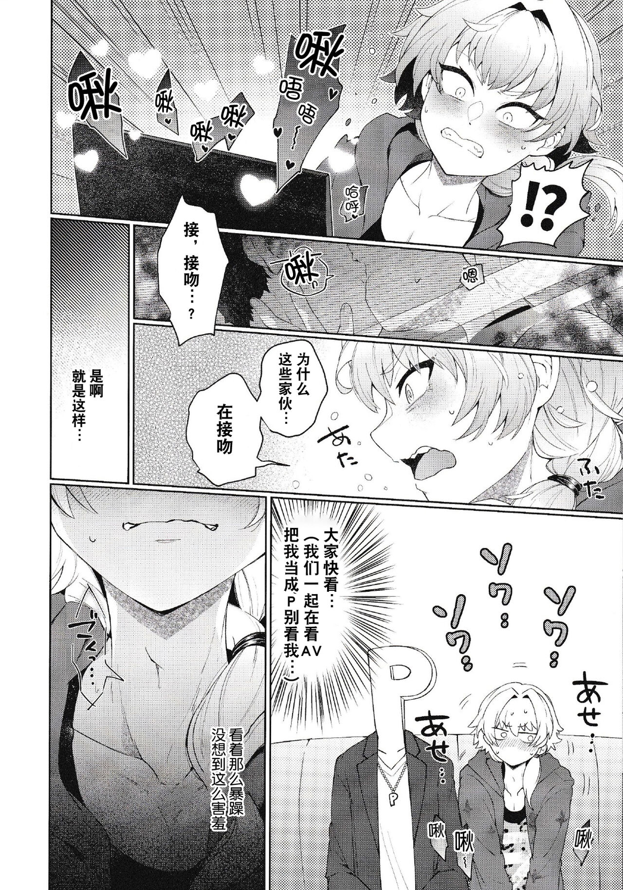 Saikyou!! Ore-sama Kagyou - Page 12