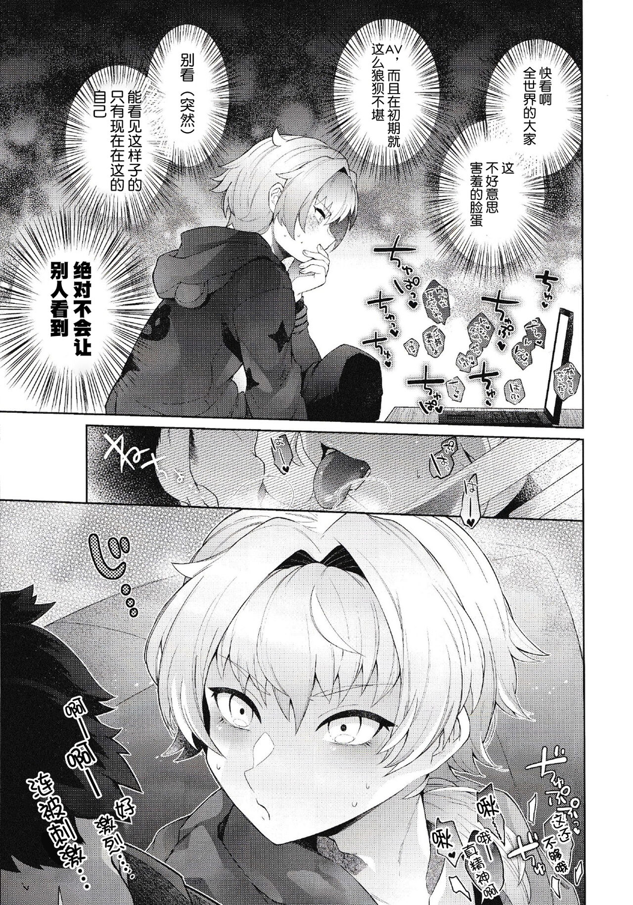 Saikyou!! Ore-sama Kagyou - Page 13