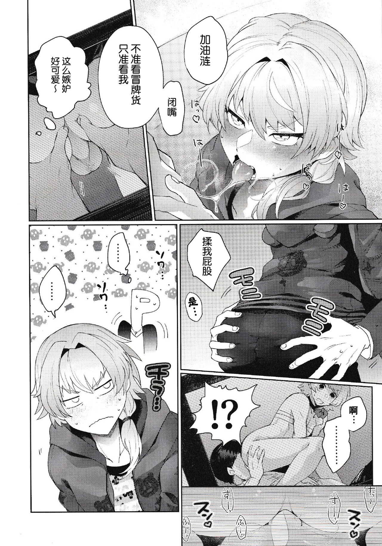 Saikyou!! Ore-sama Kagyou - Page 16