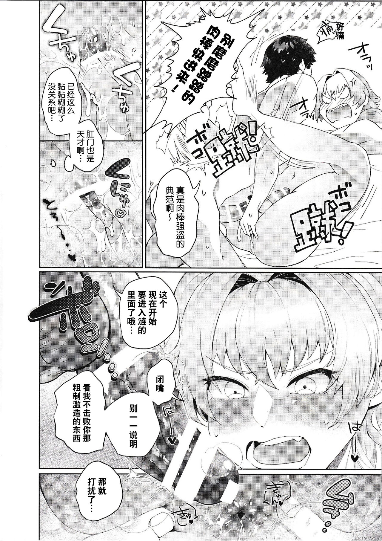 Saikyou!! Ore-sama Kagyou - Page 22
