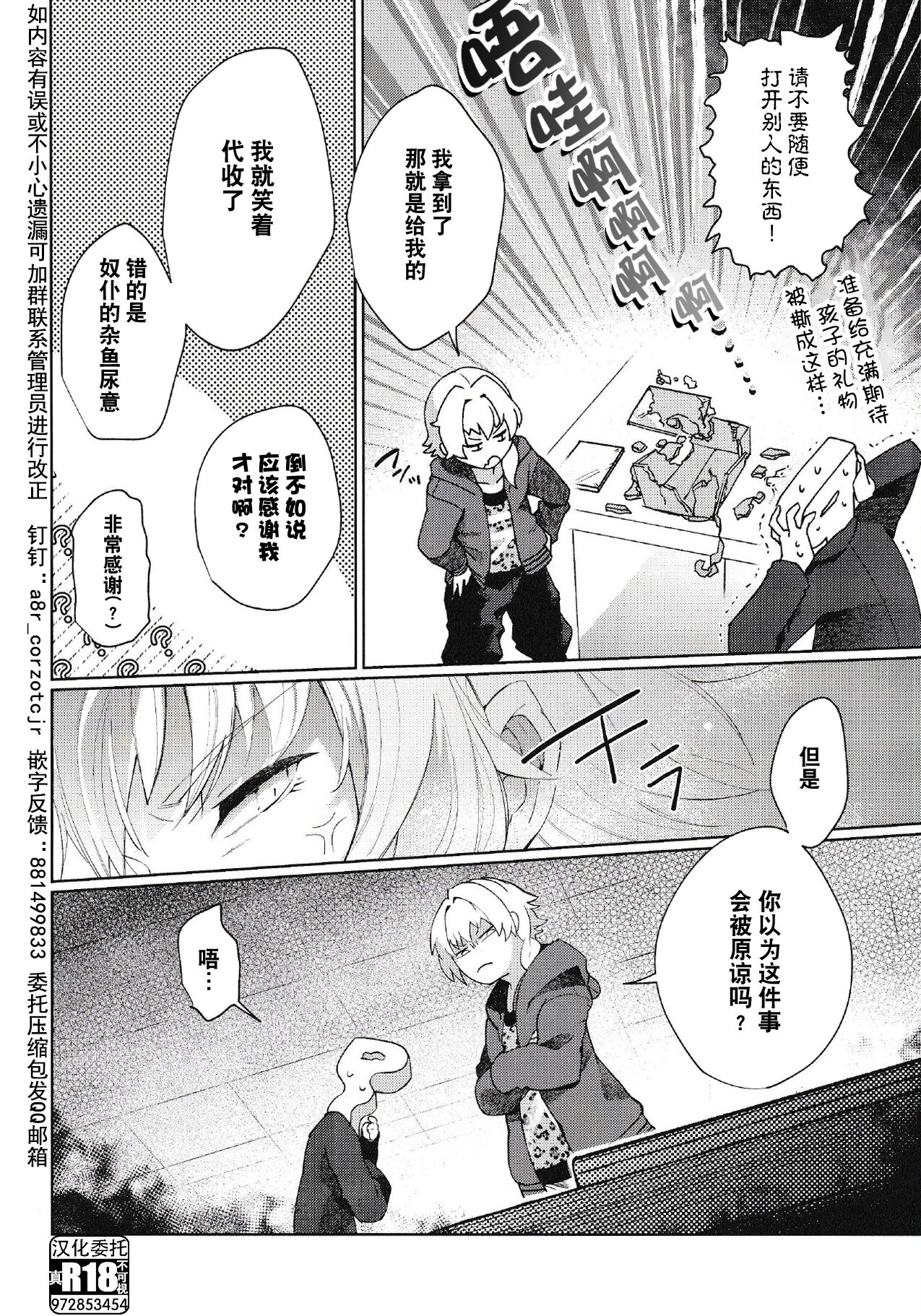 Saikyou!! Ore-sama Kagyou - Page 8
