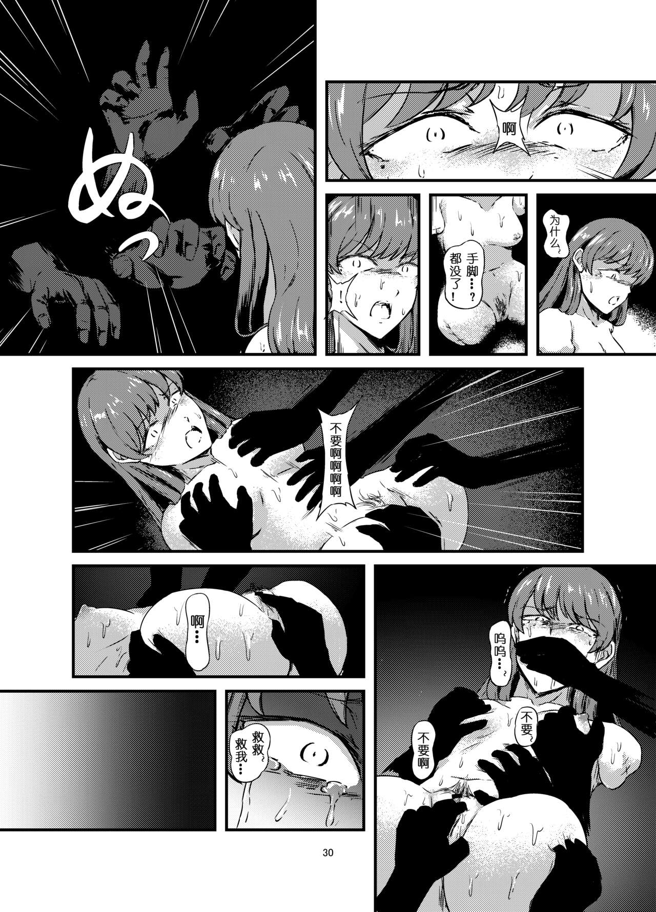 Daruma Shoujo no Kaerimichi | 截肢少女之归家路 - Page 31