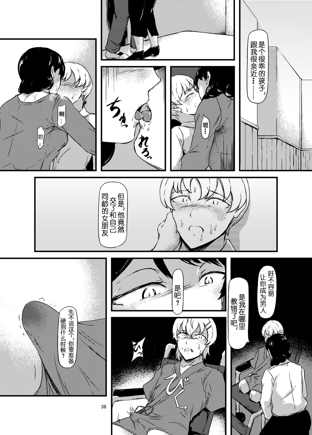 Daruma Shoujo no Kaerimichi | 截肢少女之归家路 - Page 39
