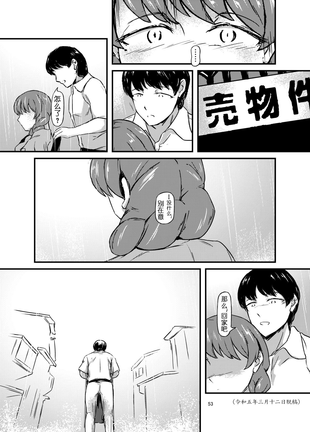 Daruma Shoujo no Kaerimichi | 截肢少女之归家路 - Page 54