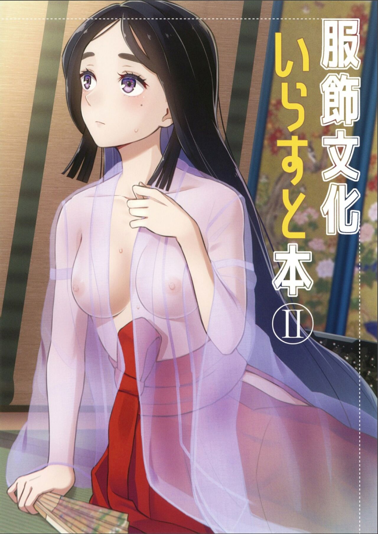 Fukushoku Bunka Illust Hon II - Page 1