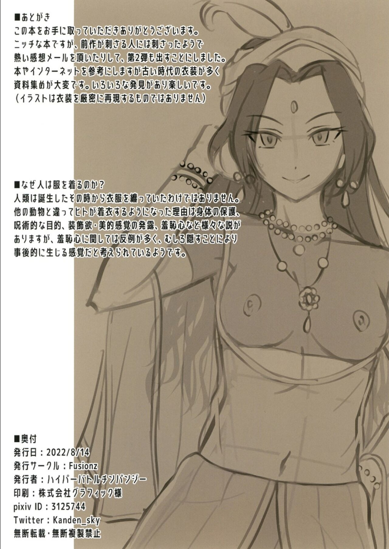 Fukushoku Bunka Illust Hon II - Page 10