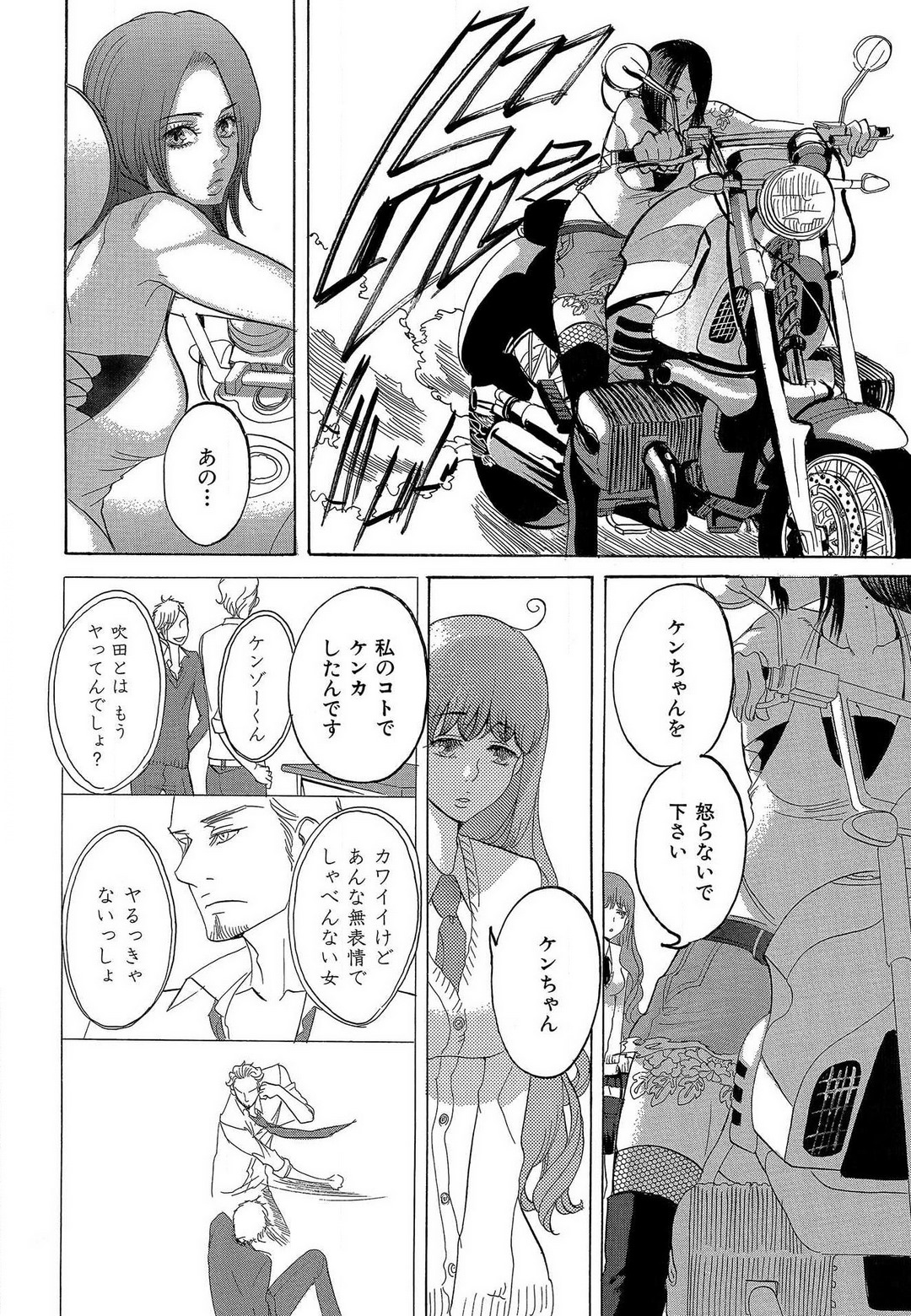 Kizutsukeru you ni Aishiaimashou 1-10 - Page 11