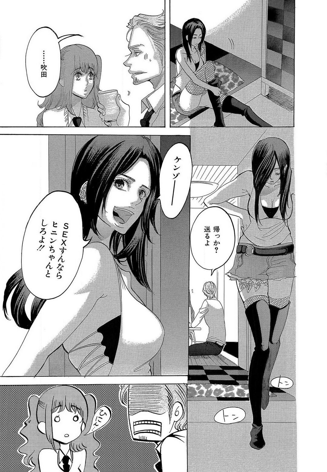 Kizutsukeru you ni Aishiaimashou 1-10 - Page 16