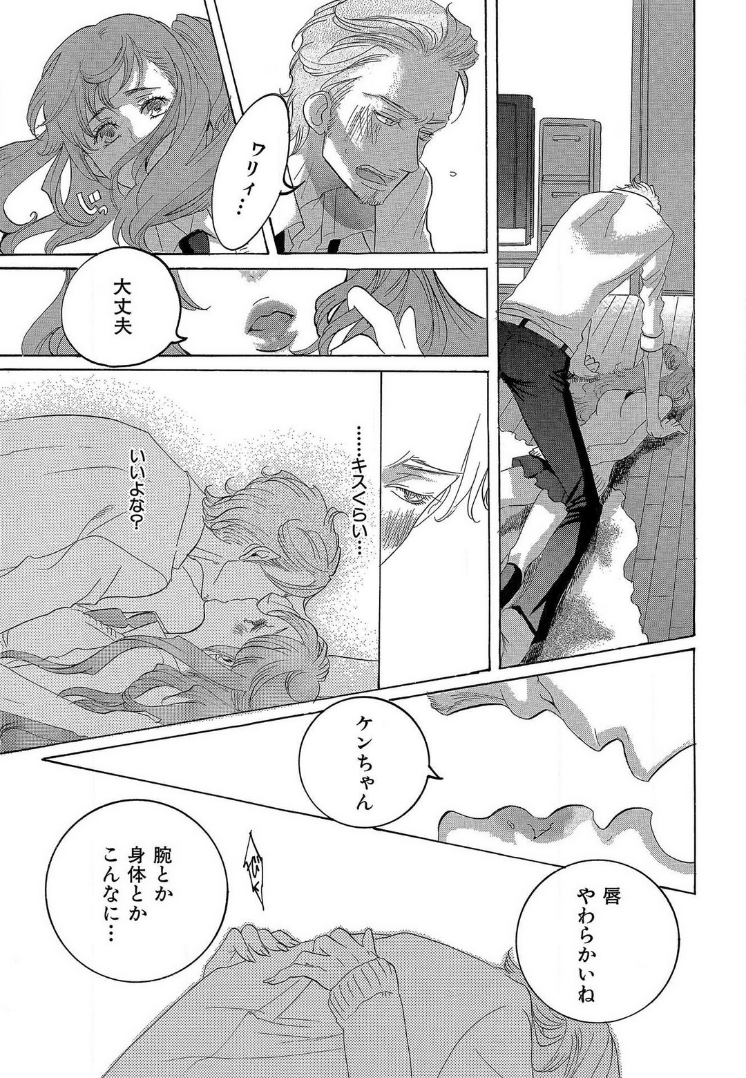 Kizutsukeru you ni Aishiaimashou 1-10 - Page 18