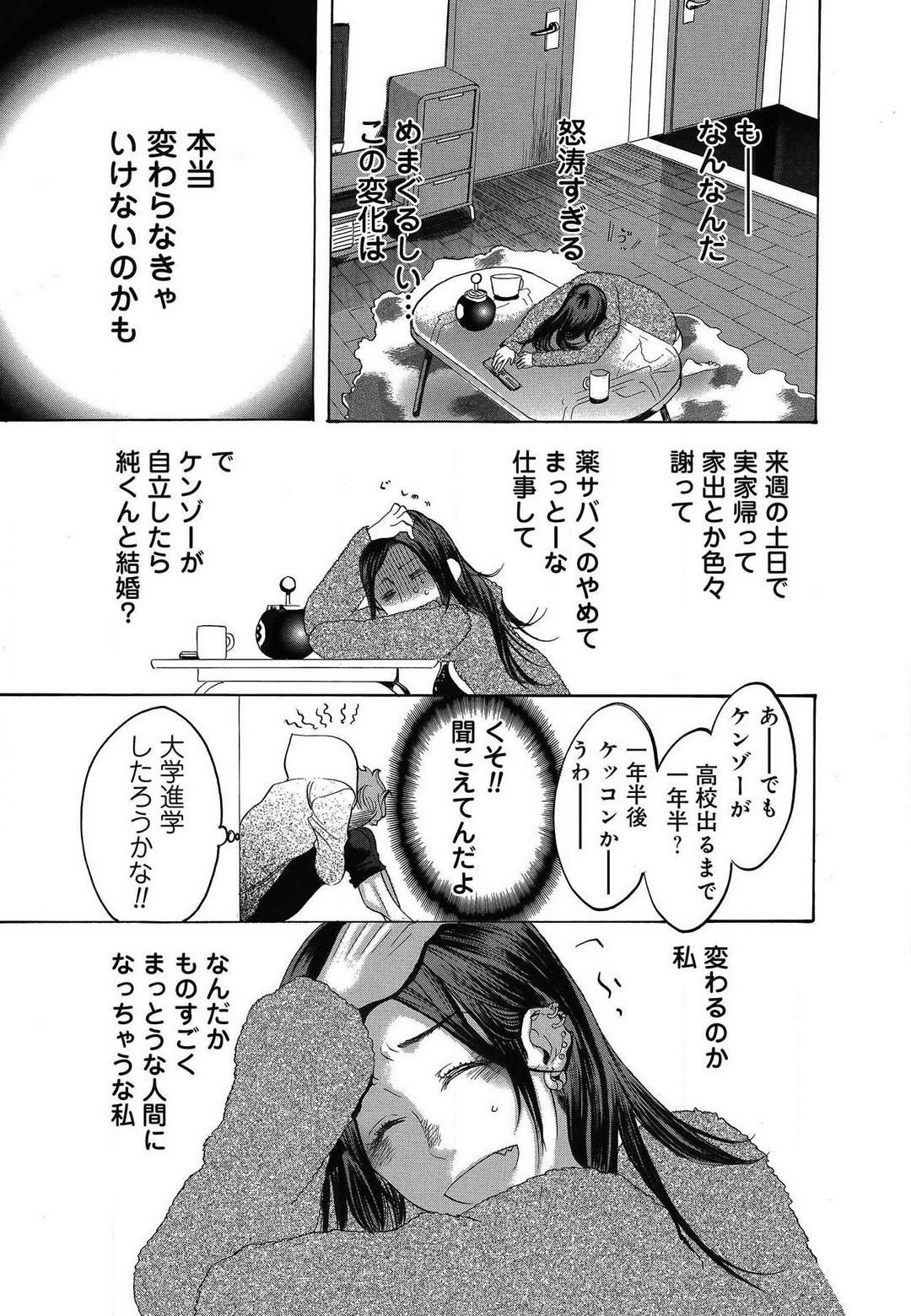 Kizutsukeru you ni Aishiaimashou 1-10 - Page 481
