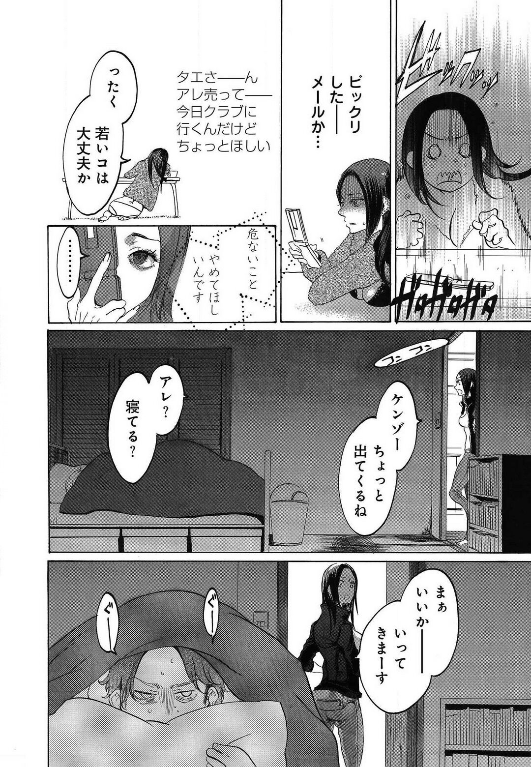 Kizutsukeru you ni Aishiaimashou 1-10 - Page 482