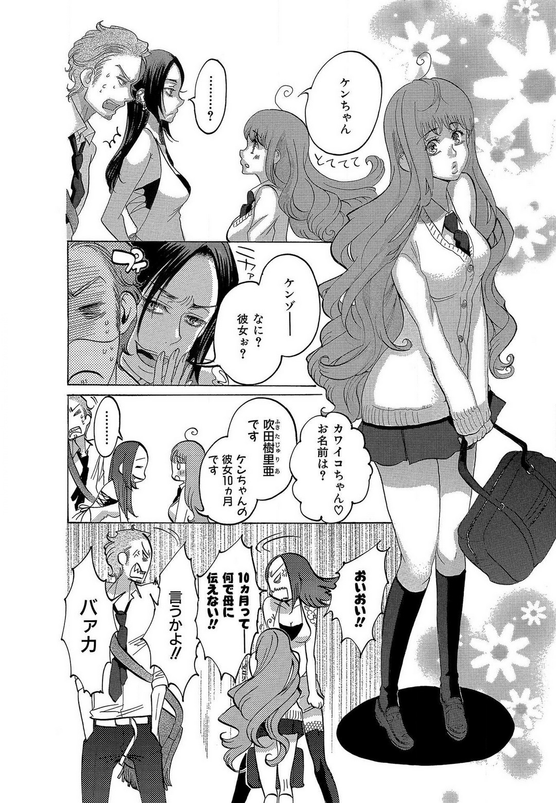 Kizutsukeru you ni Aishiaimashou 1-10 - Page 9