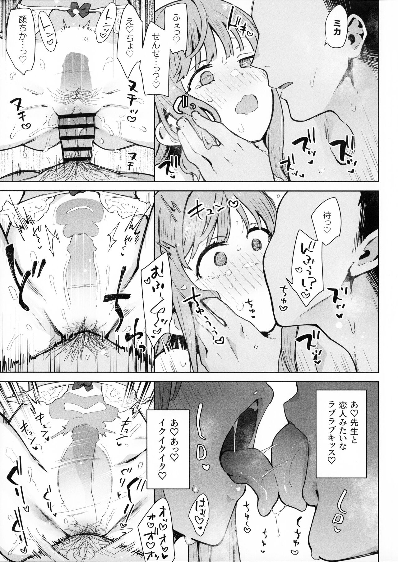 Waruiko Mika wa Oshiokisaretai - Page 20