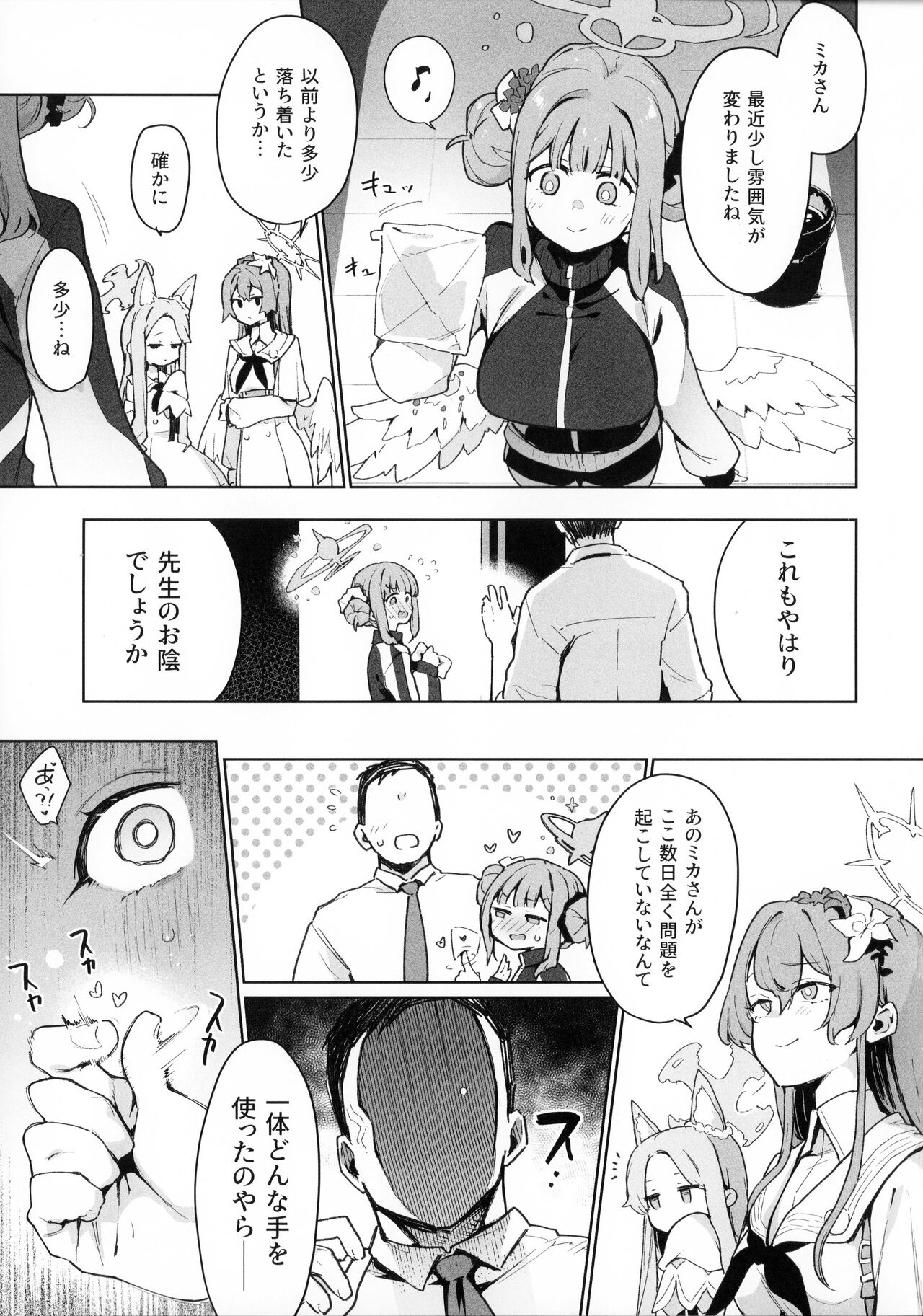 Waruiko Mika wa Oshiokisaretai - Page 24