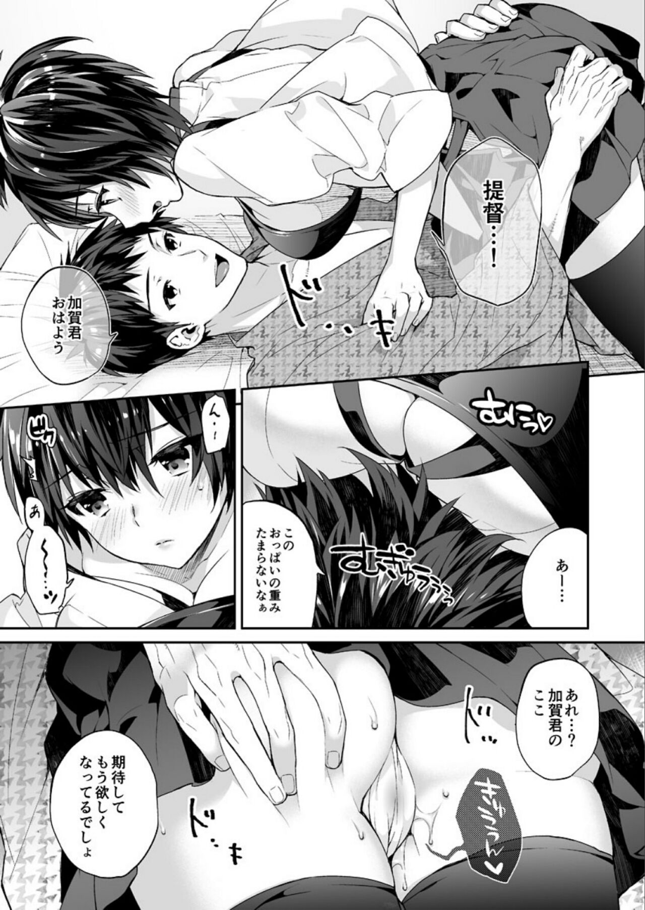 Kanmitsu Honey - Page 62