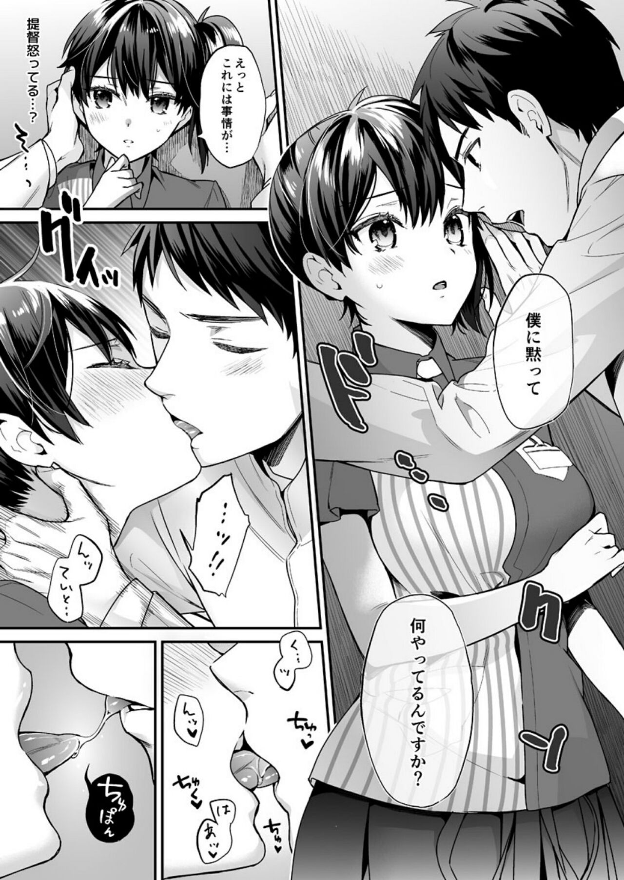 Kanmitsu Honey - Page 72