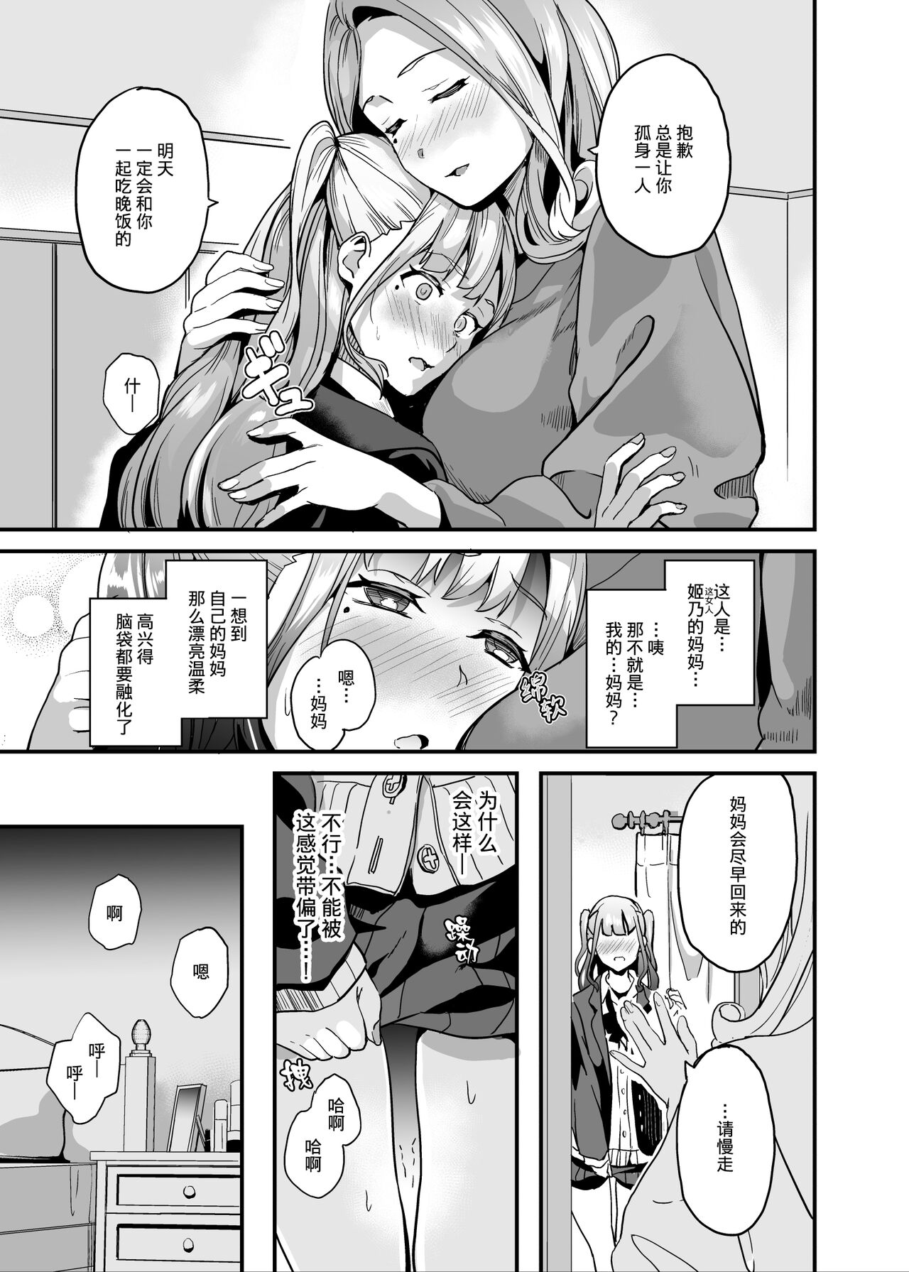 Tanin ni Naru Kusuri 5 + 5.2 - Page 14