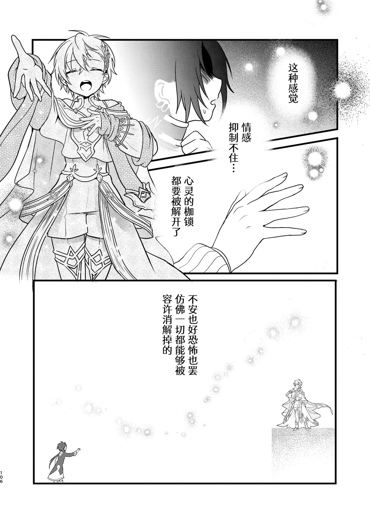 Shounen to Seishounen - Page 104