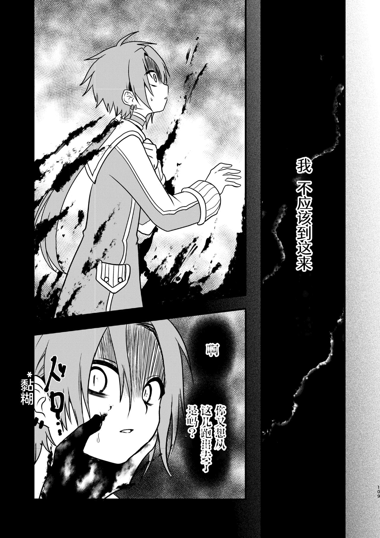 Shounen to Seishounen - Page 107