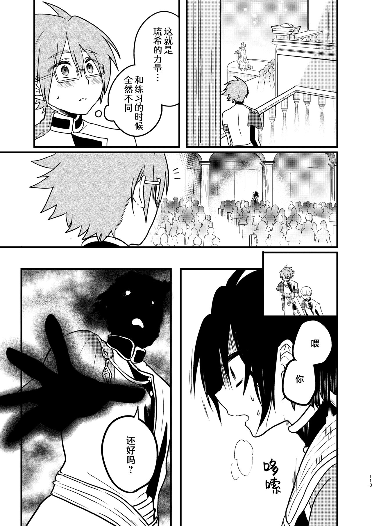 Shounen to Seishounen - Page 111