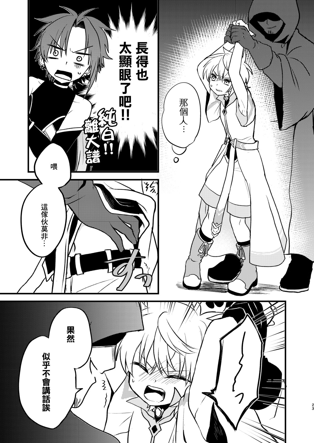 Shounen to Seishounen - Page 22