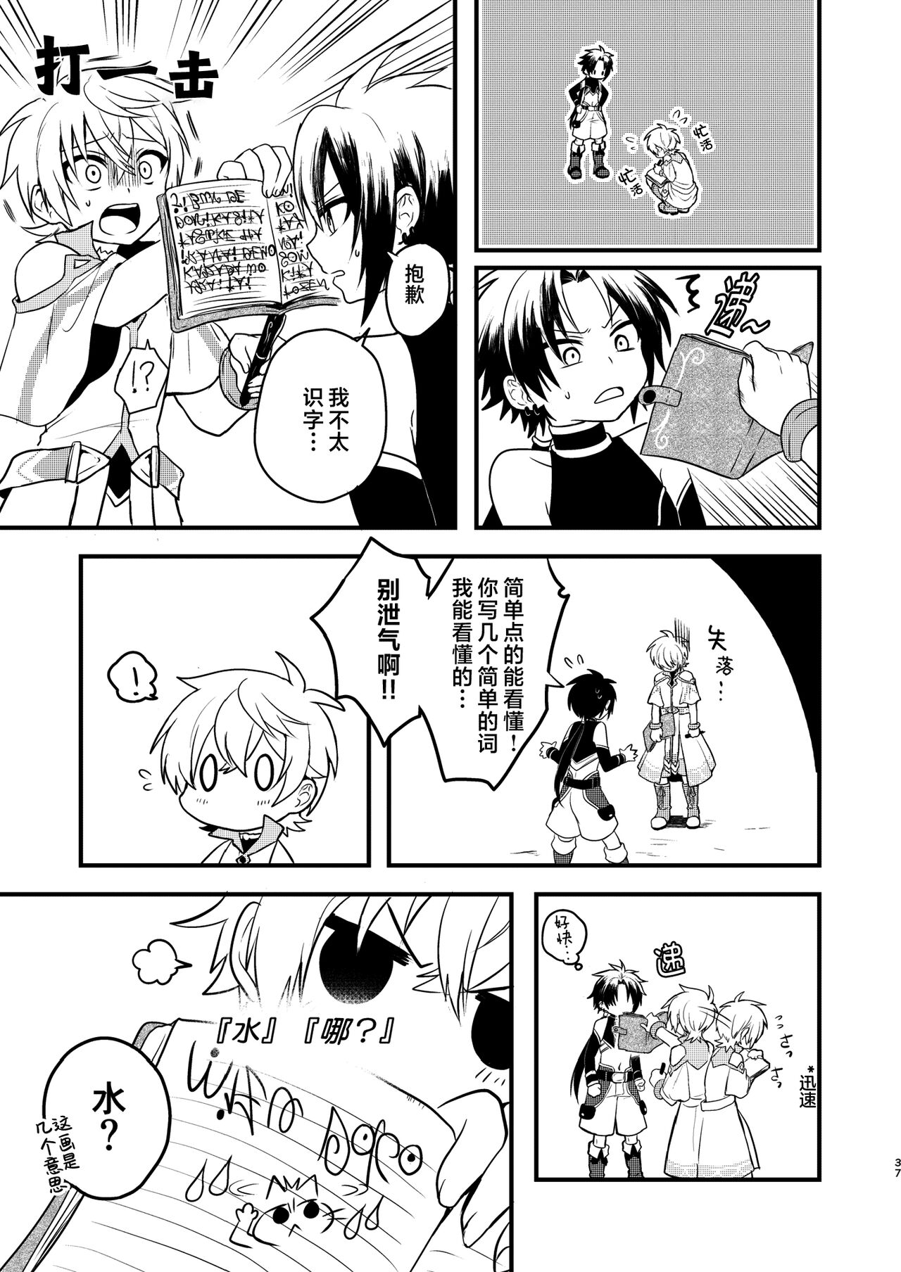 Shounen to Seishounen - Page 36