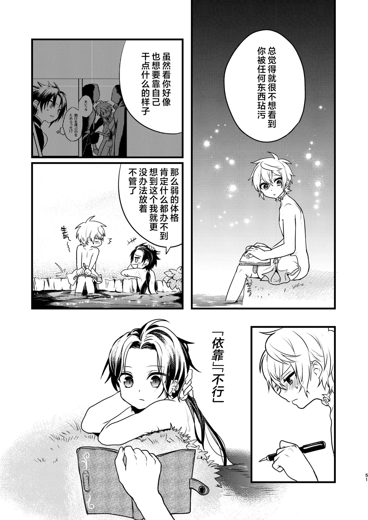 Shounen to Seishounen - Page 50
