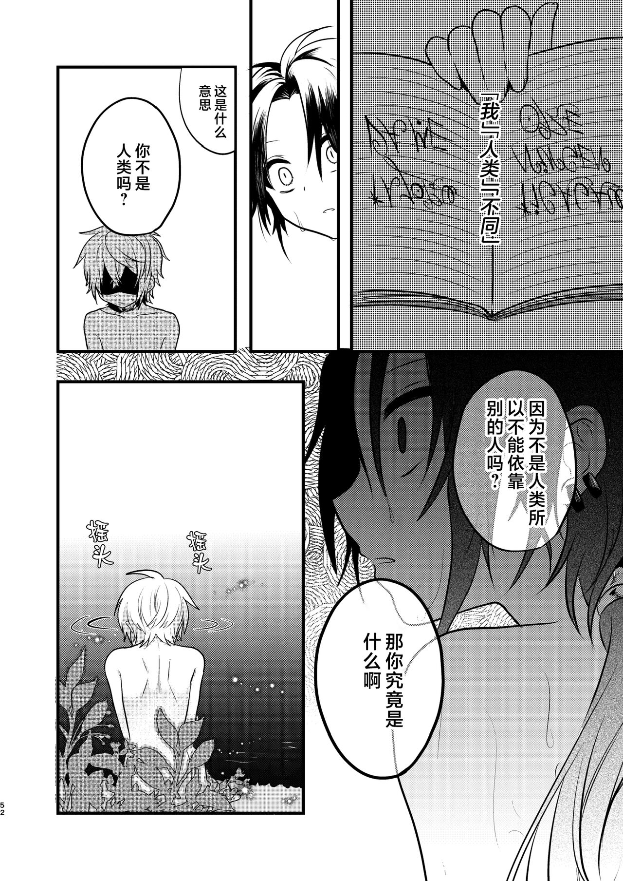 Shounen to Seishounen - Page 51