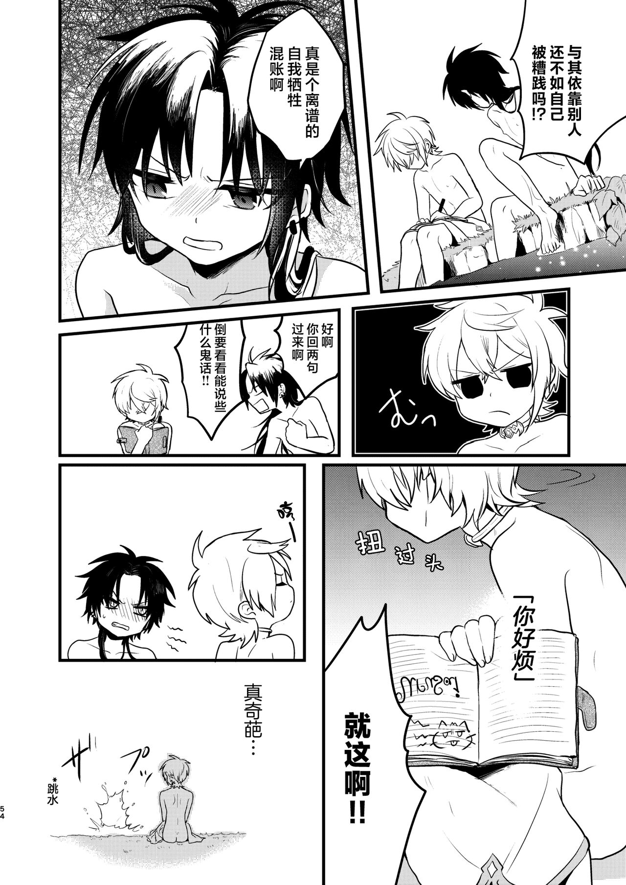 Shounen to Seishounen - Page 53