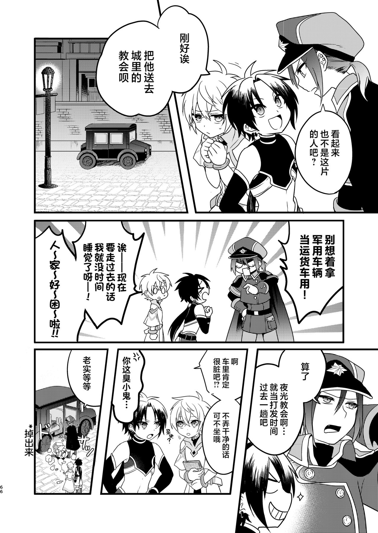Shounen to Seishounen - Page 64