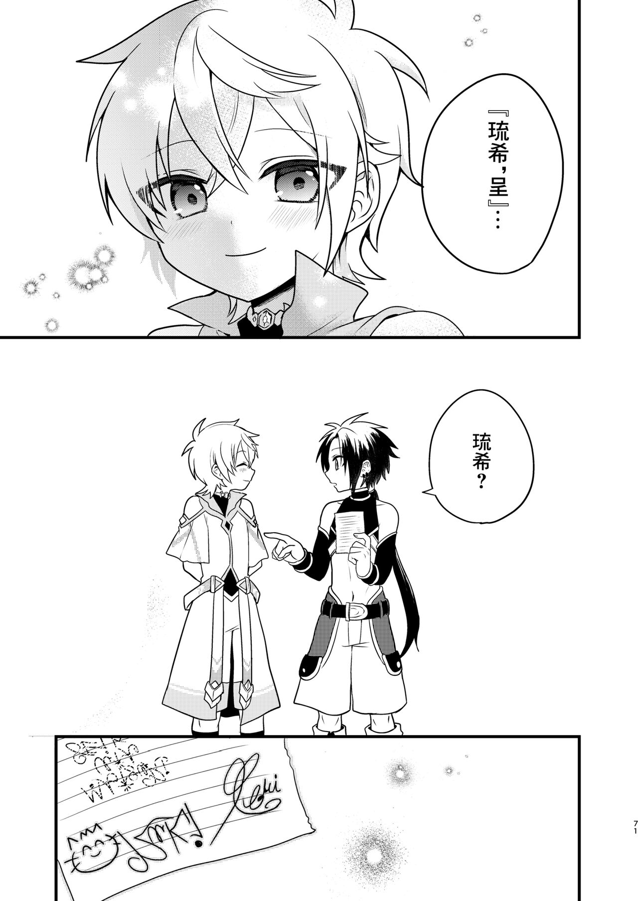 Shounen to Seishounen - Page 70