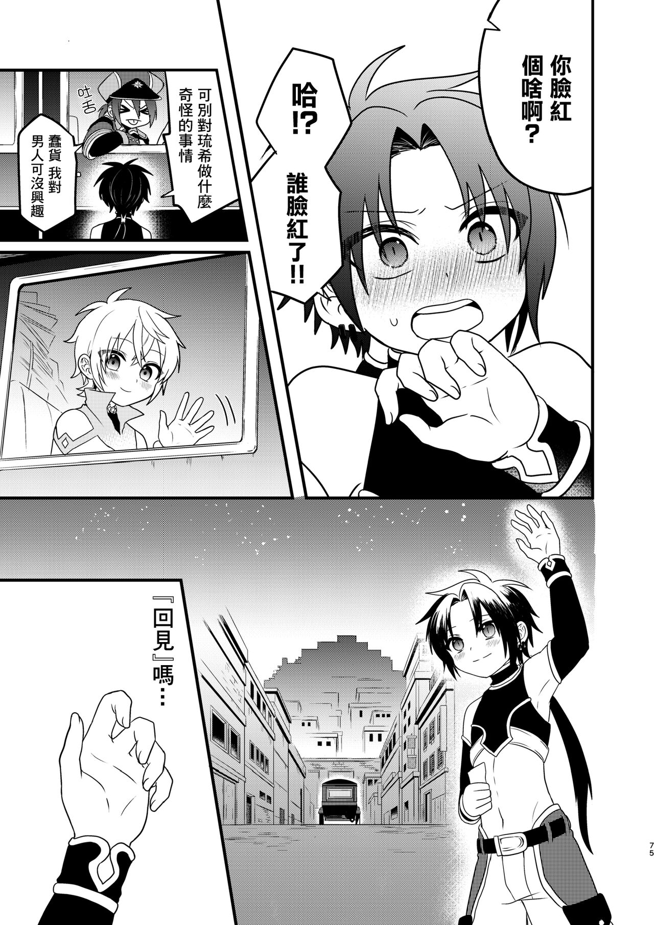 Shounen to Seishounen - Page 74