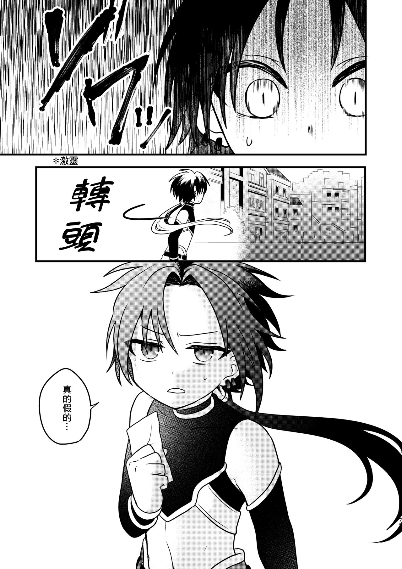 Shounen to Seishounen - Page 78