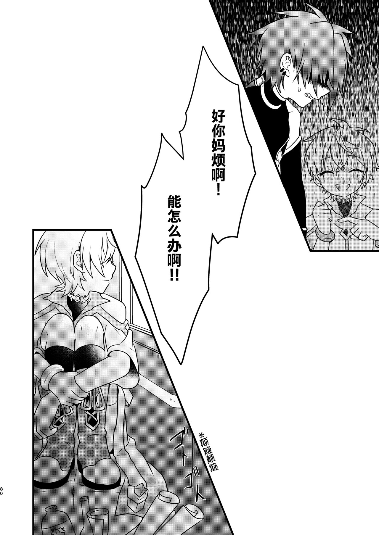 Shounen to Seishounen - Page 79