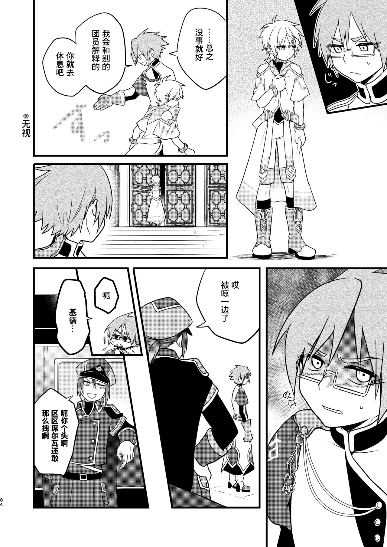 Shounen to Seishounen - Page 83