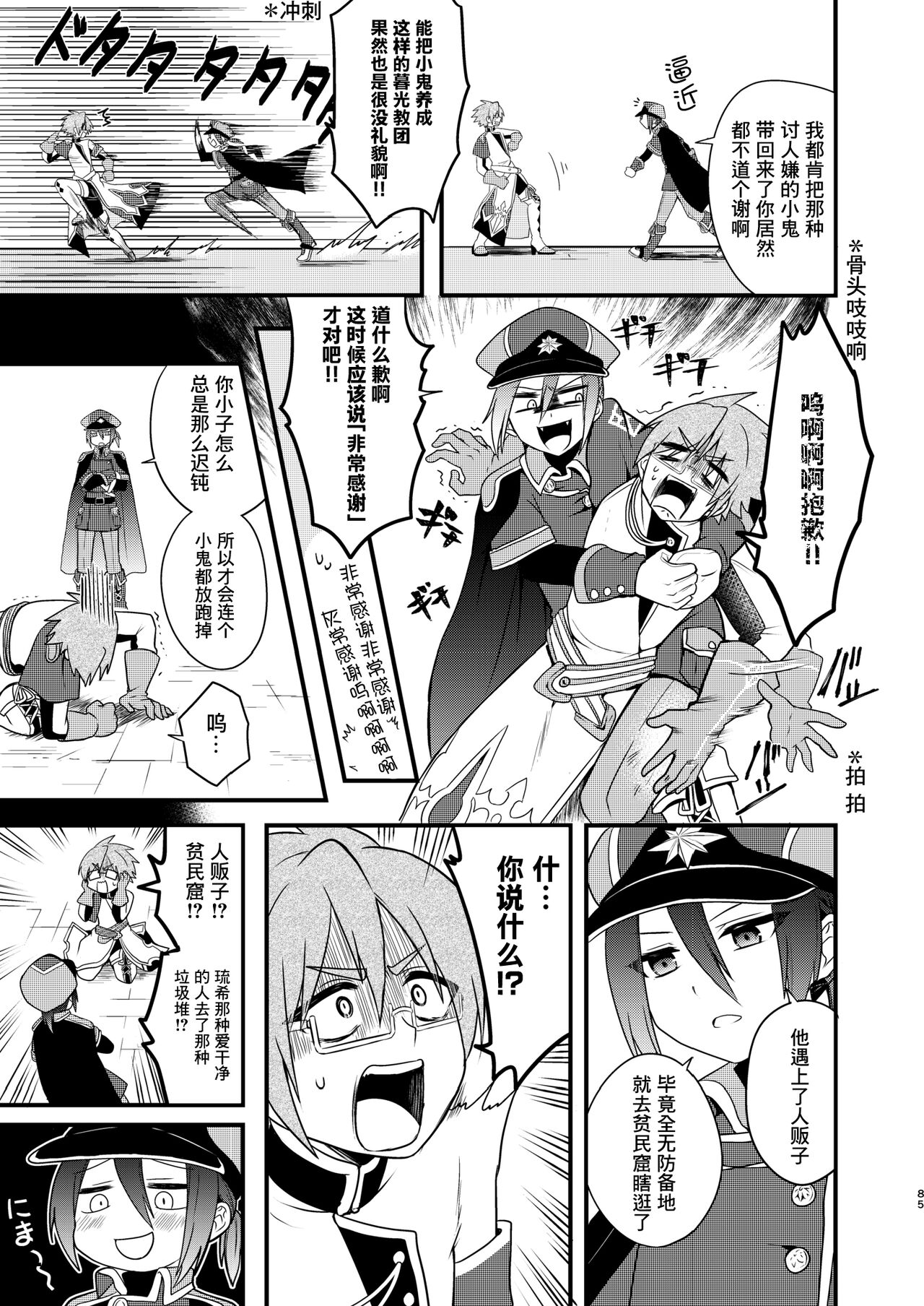 Shounen to Seishounen - Page 84