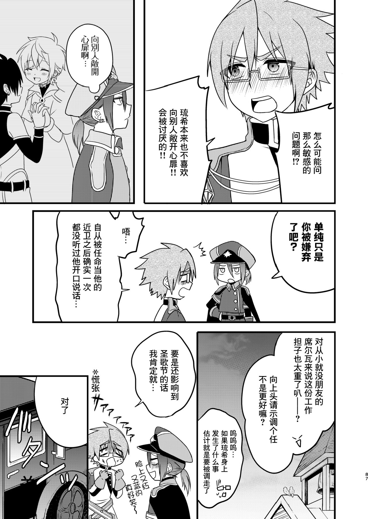 Shounen to Seishounen - Page 86