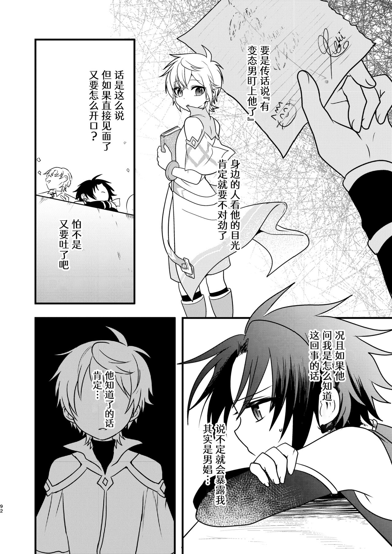 Shounen to Seishounen - Page 91