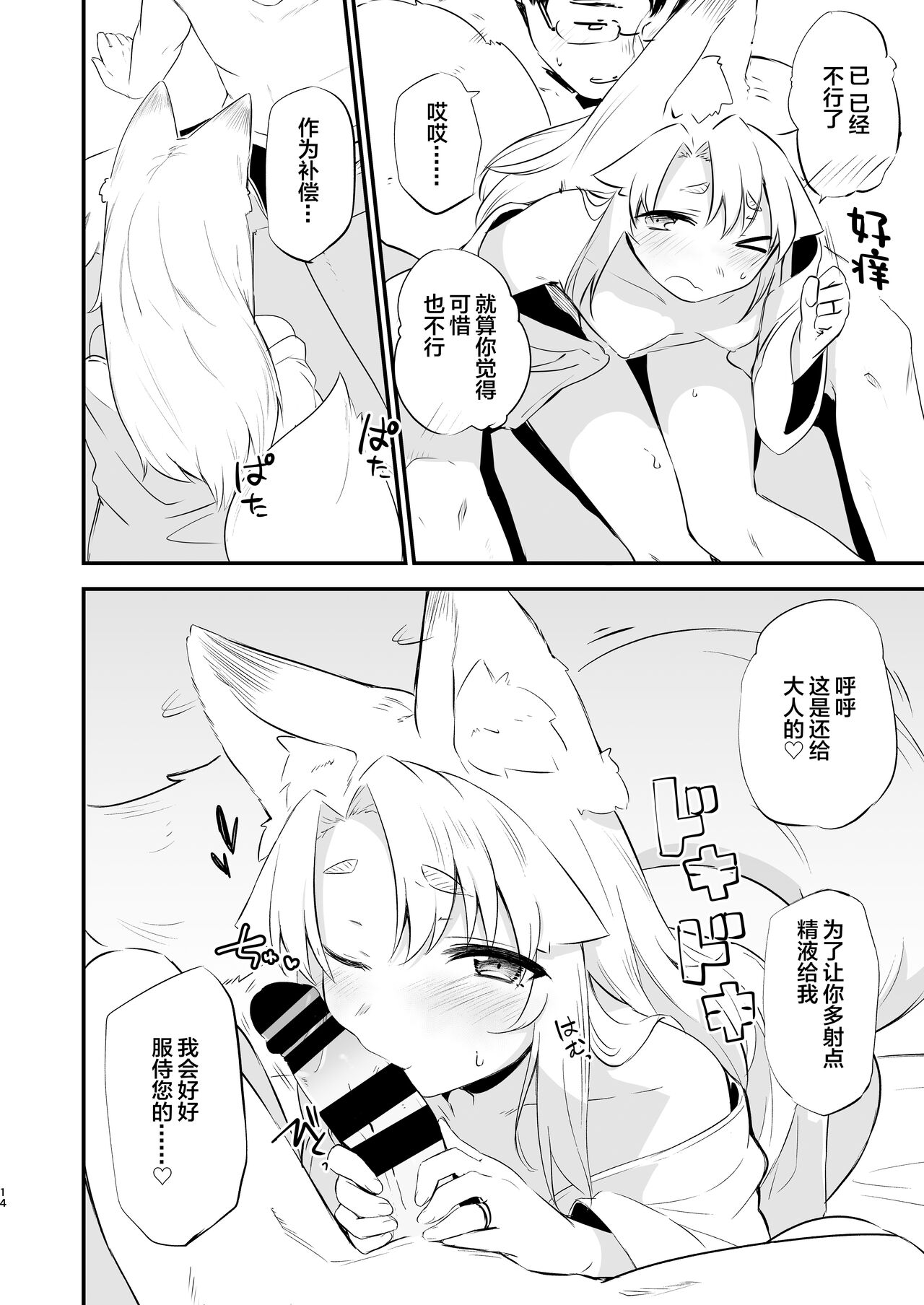 Komagitsune no Yue - Page 13