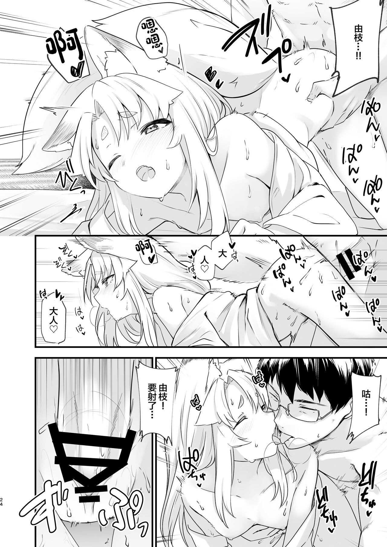 Komagitsune no Yue - Page 23