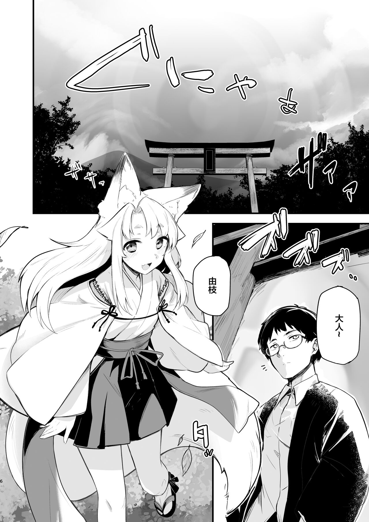 Komagitsune no Yue - Page 5