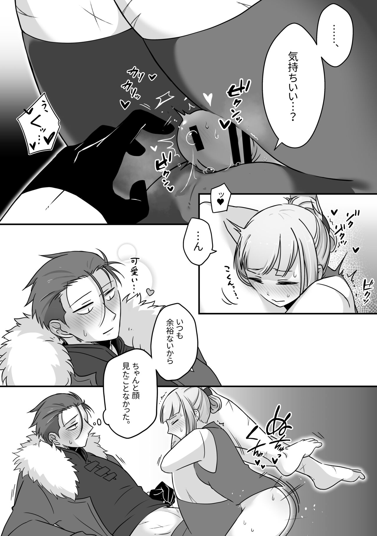Chocolate o Tabesugita Danna-san no Hon - Page 15