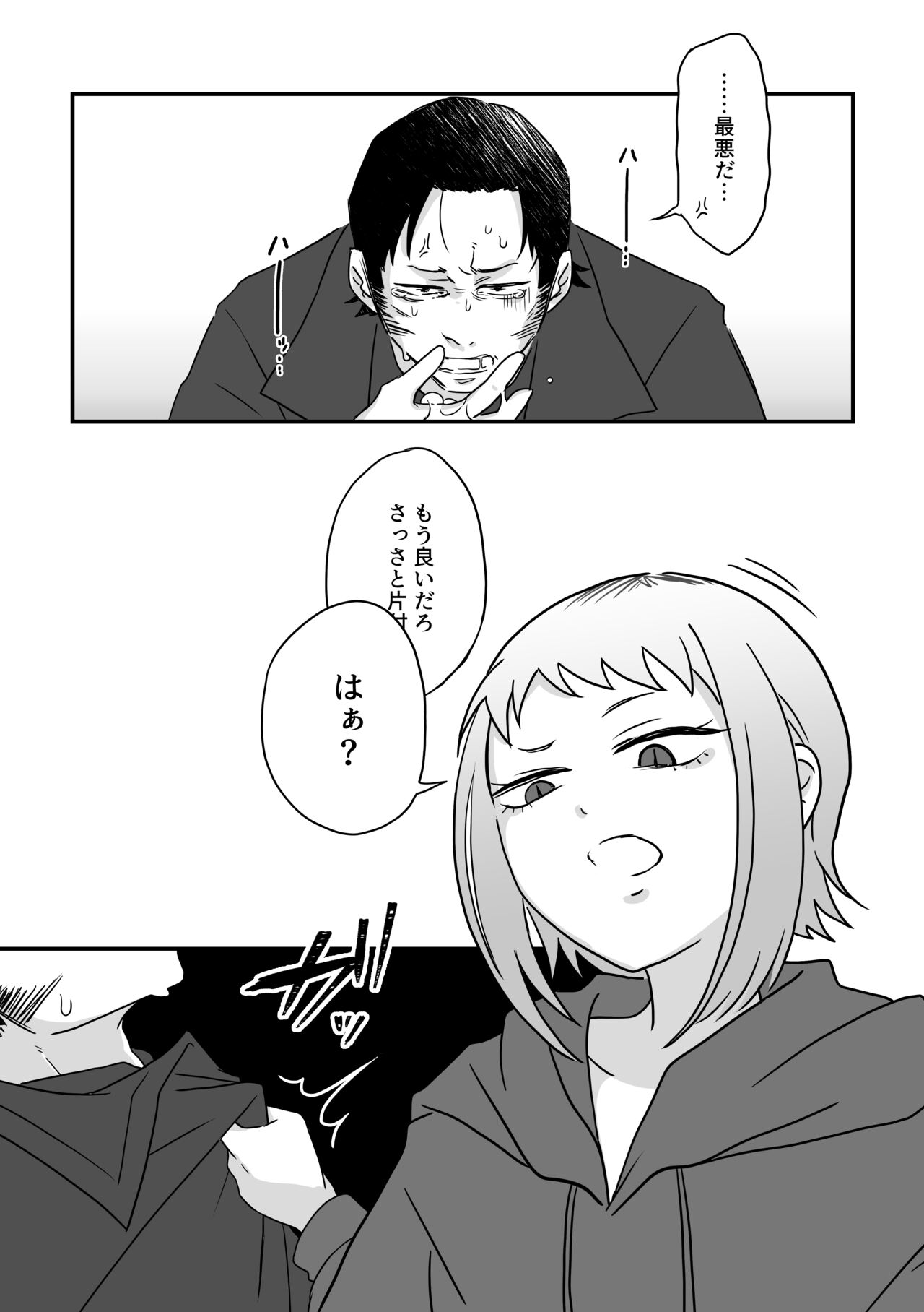 Jouzu na Hamono no Tsukaikata. - Page 17
