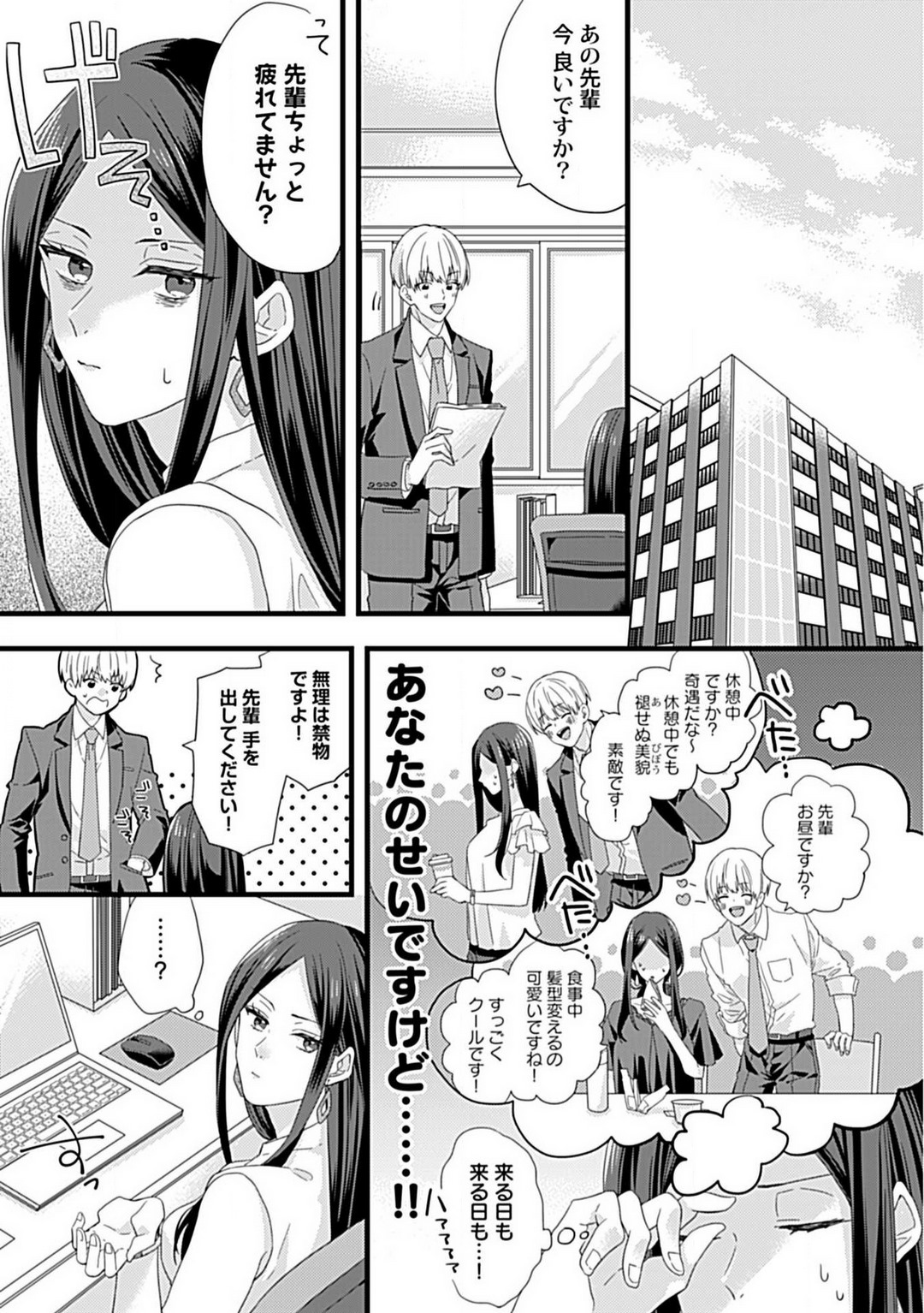 Ama S Kōhai-kun wa o Nedari Jōzu - Page 10