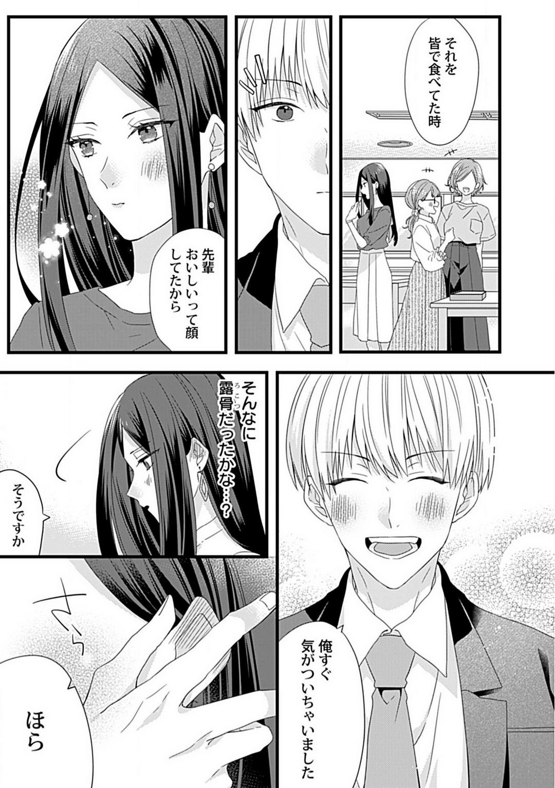 Ama S Kōhai-kun wa o Nedari Jōzu - Page 12