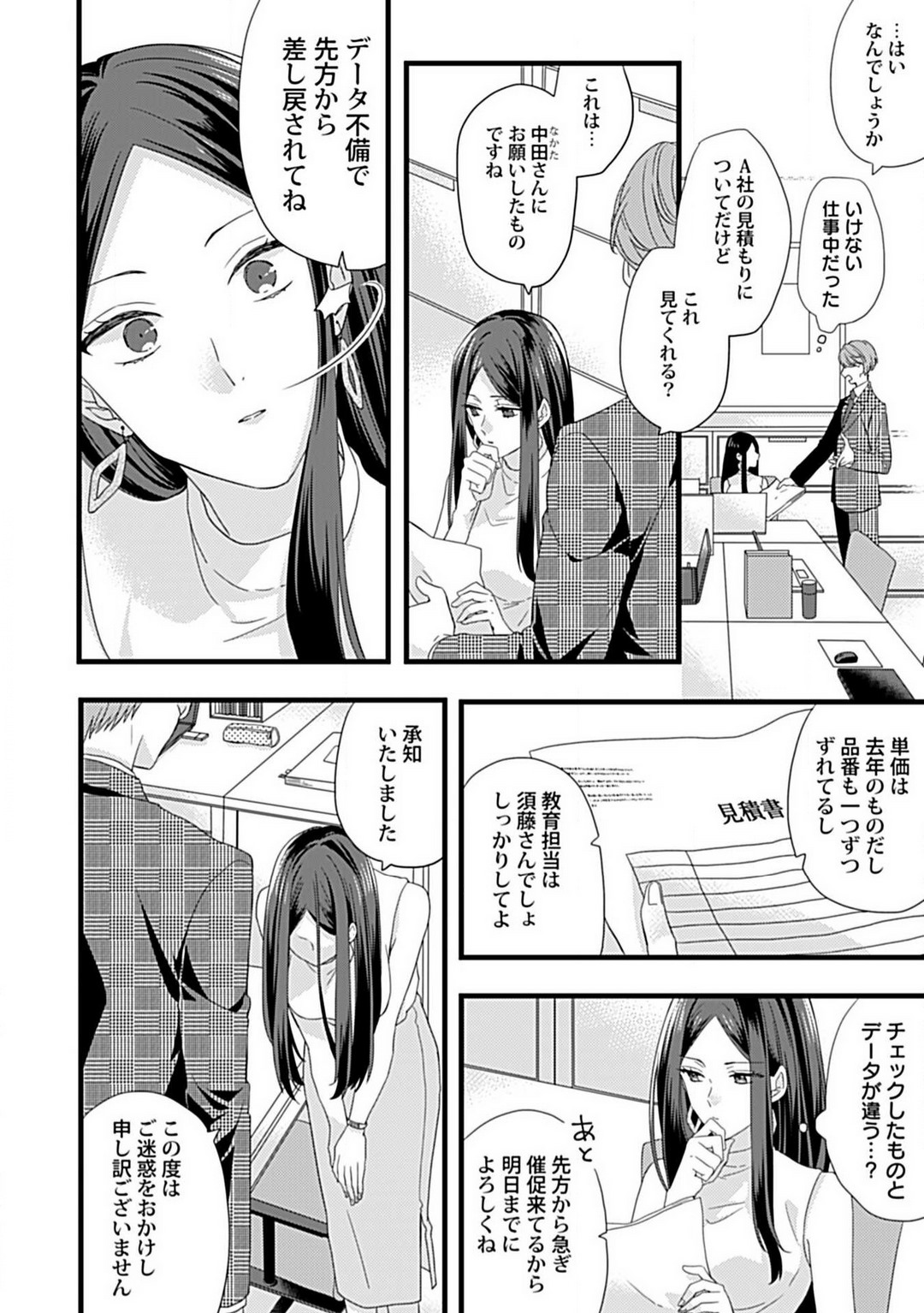 Ama S Kōhai-kun wa o Nedari Jōzu - Page 15
