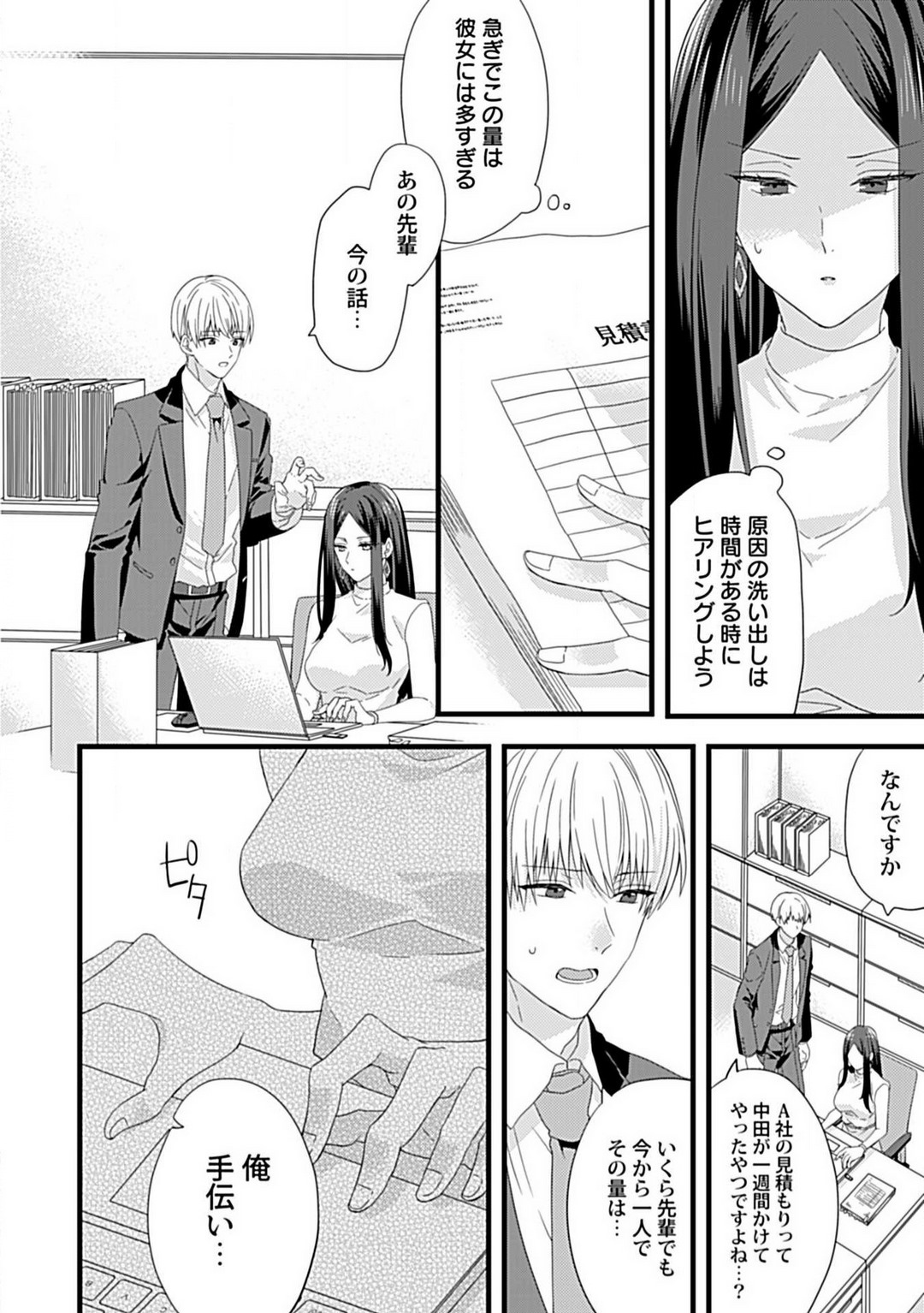 Ama S Kōhai-kun wa o Nedari Jōzu - Page 17