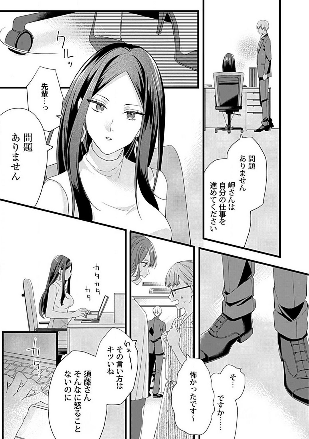 Ama S Kōhai-kun wa o Nedari Jōzu - Page 18