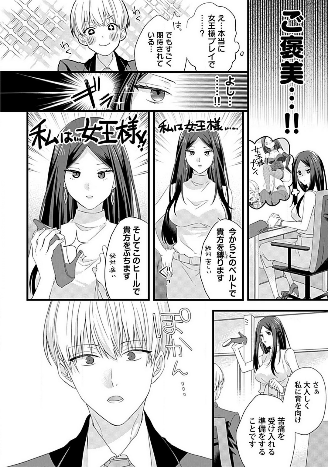 Ama S Kōhai-kun wa o Nedari Jōzu - Page 25